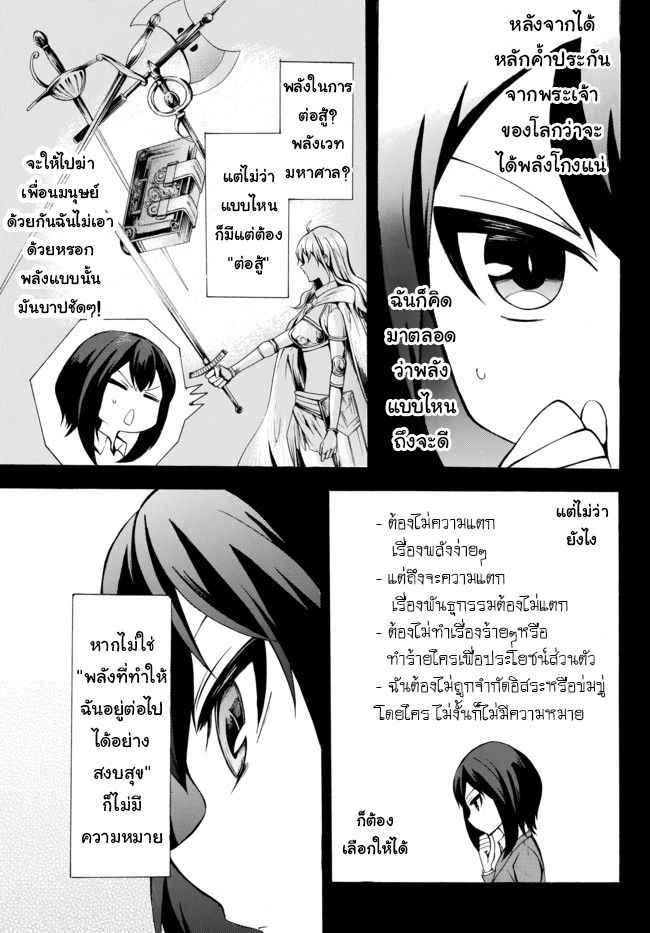 Potion Tanomi de Ikinobimasu! 1.2-ขอเกิดใหม่แบบโกงๆด้วยค่ะ (ครึ่งหลัง)
