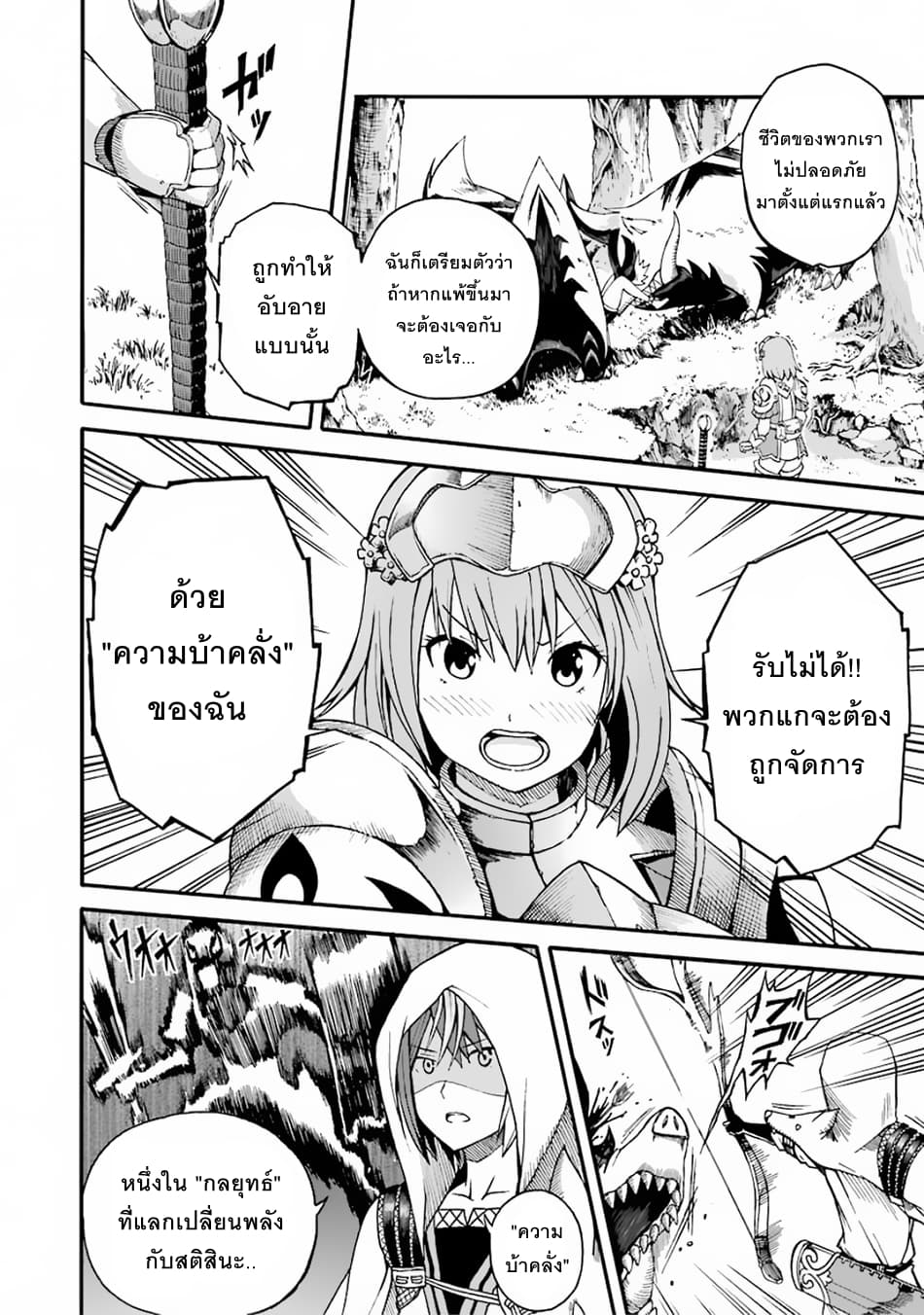 Futoku no Guild 4-นักล่าผู้ใกล้ม่อง