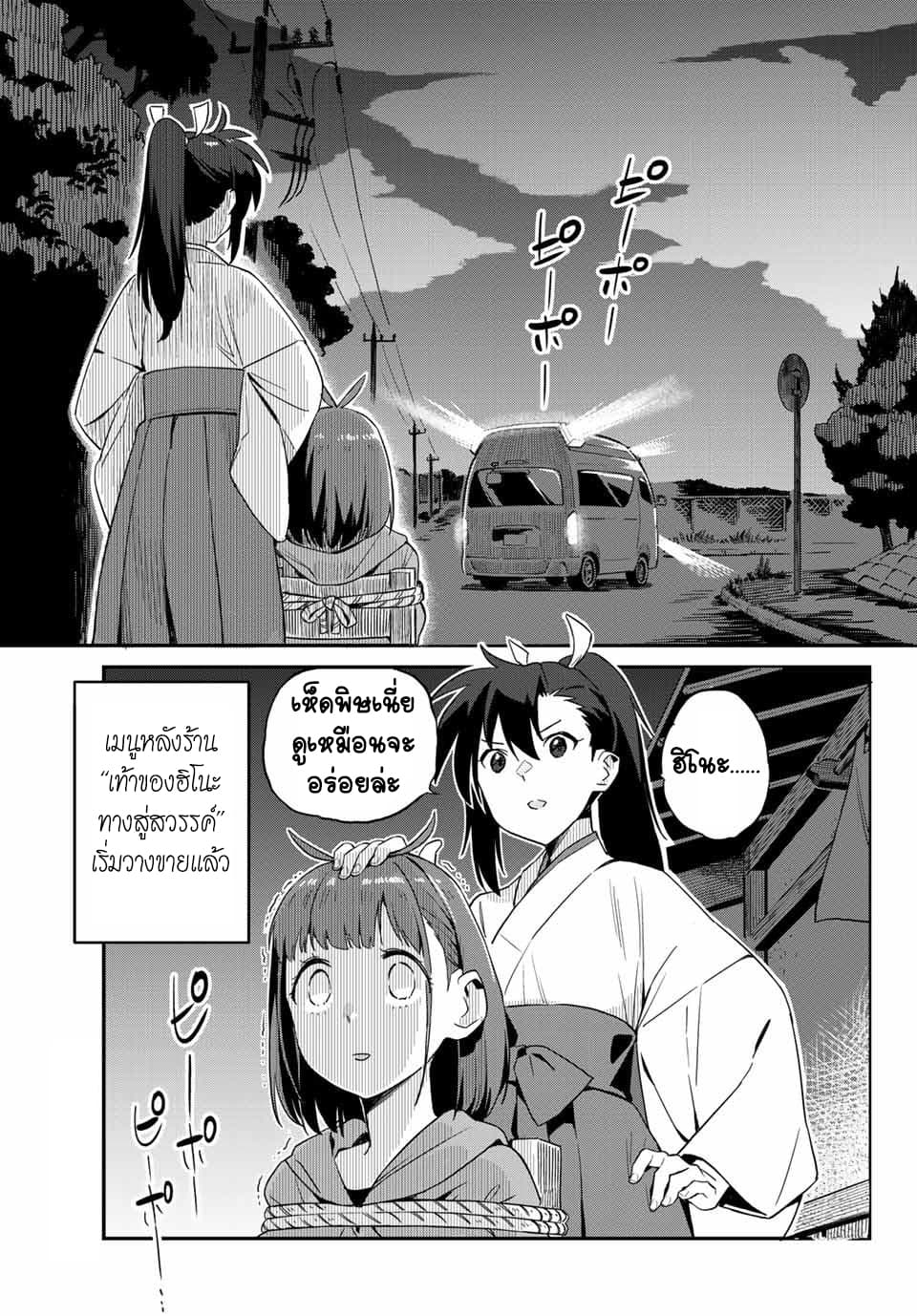 Youkai Izakaya non Bere ke 2-Tasting (ลิ้มรส)
