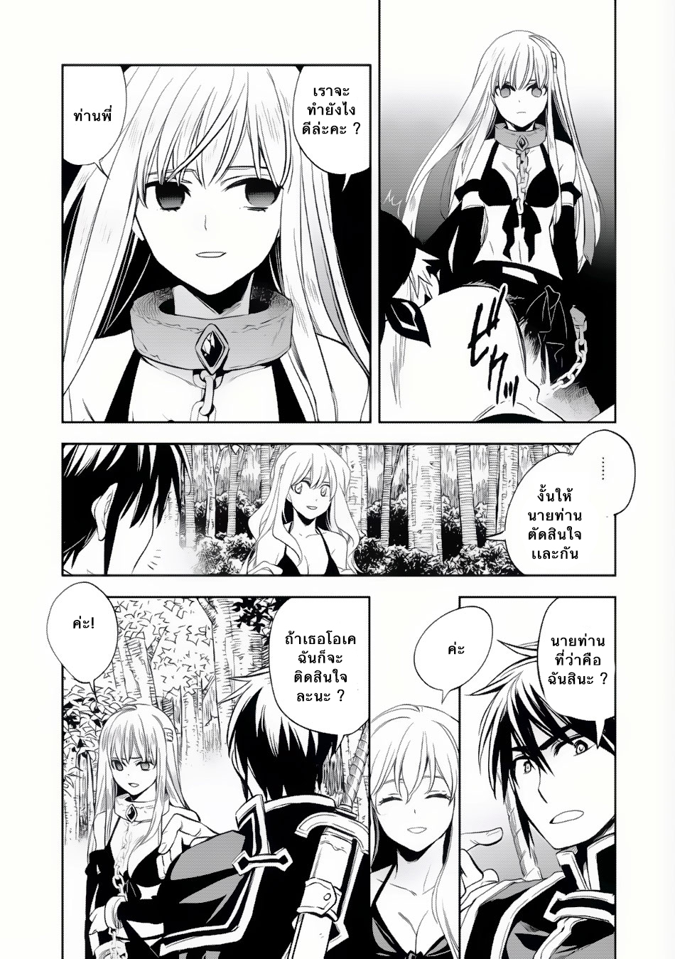 Wortenia Senki 6-นายท่านคนใหม่