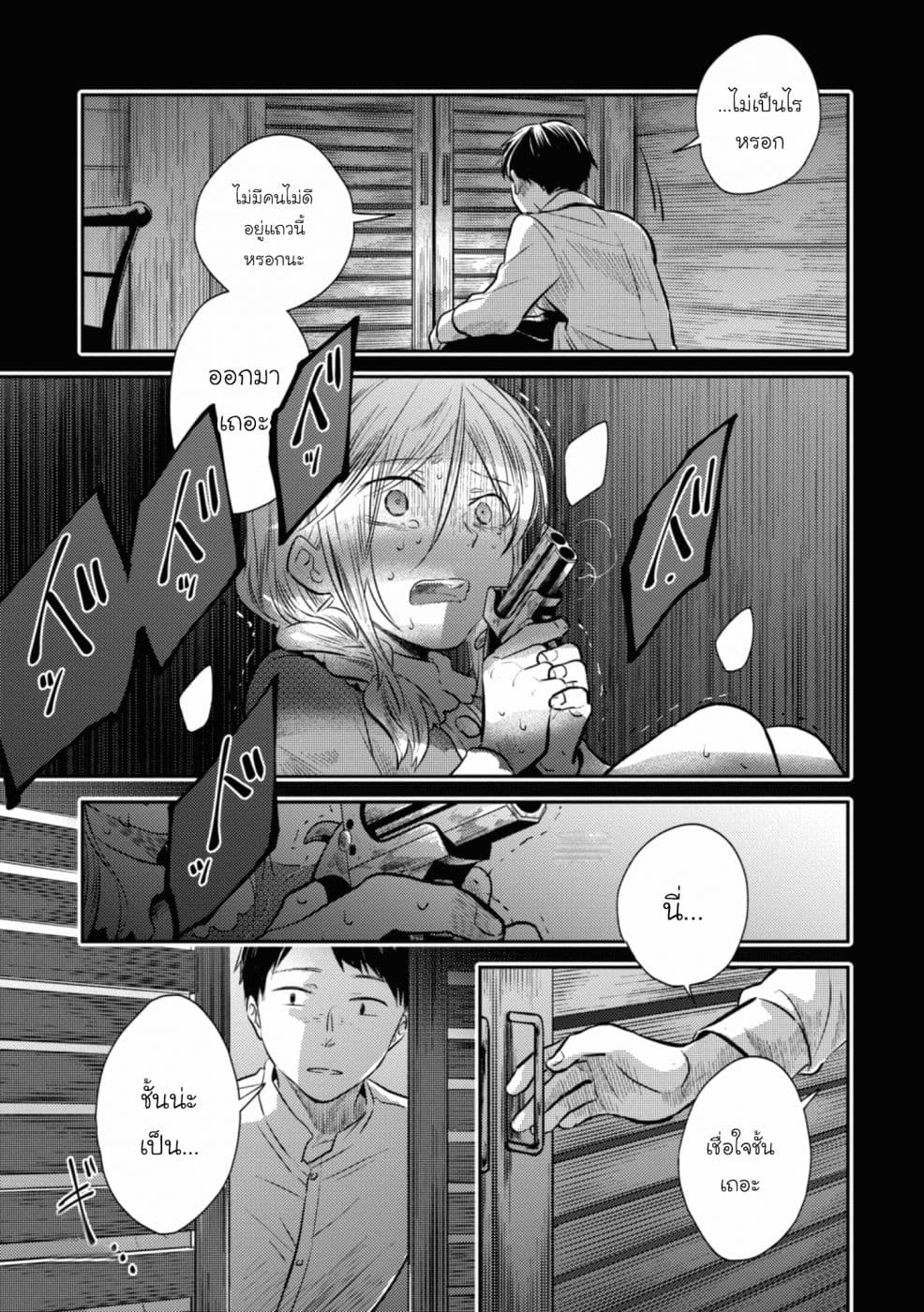 Koroshi Ai 38-Worst
