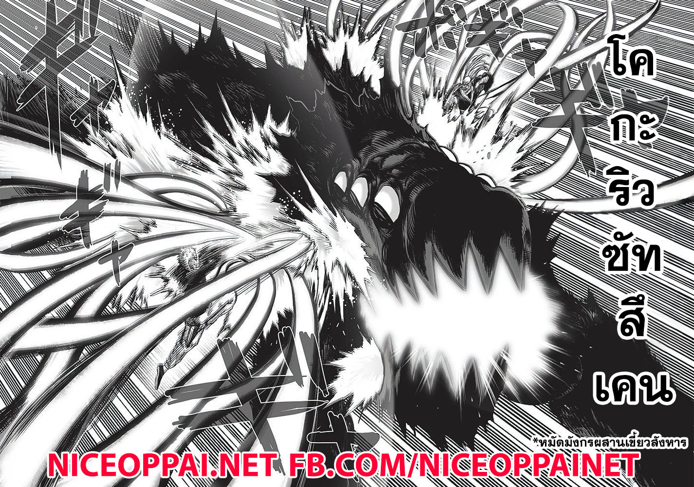 One Punch Man 124-กลุ่มฟุบุกิใหม่