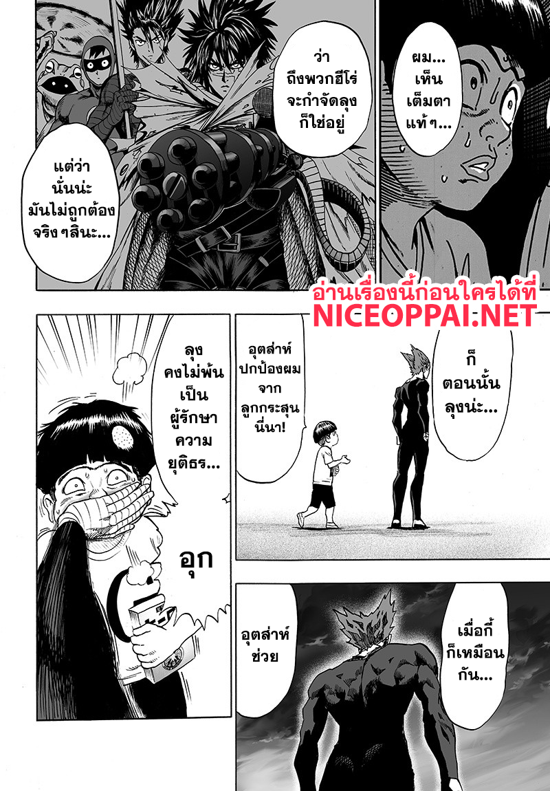 One Punch Man 87-ชีวิตมนุษย์ประหลาด