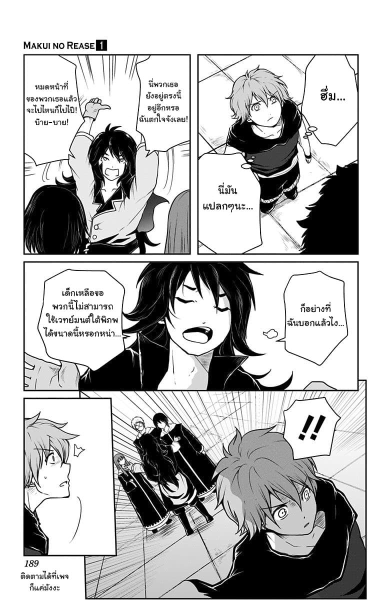 Makui no Risu 6-6