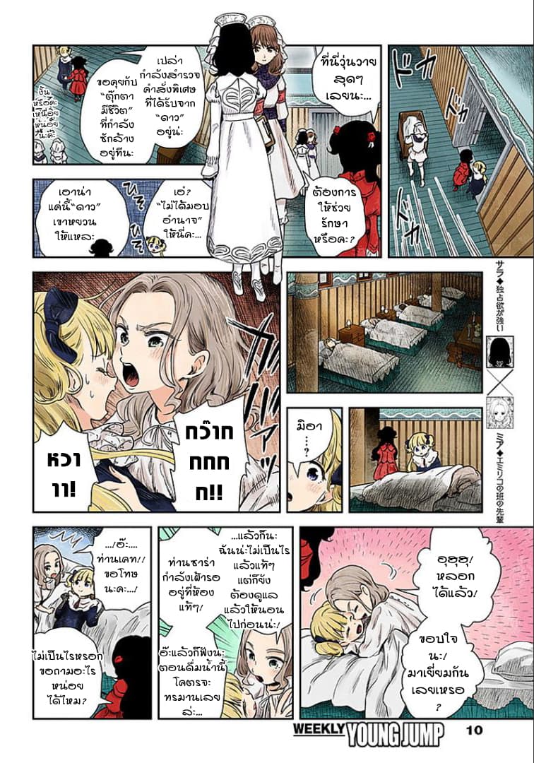 Shadows House 58-ผู้มีแววเป็นคนร้าย
