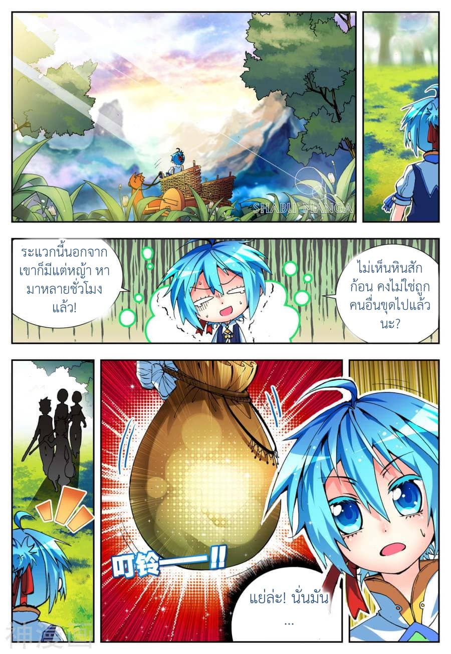 X - Epoch of the Dragon ยุคสมัยแห่งมังกร 5.2-5.2