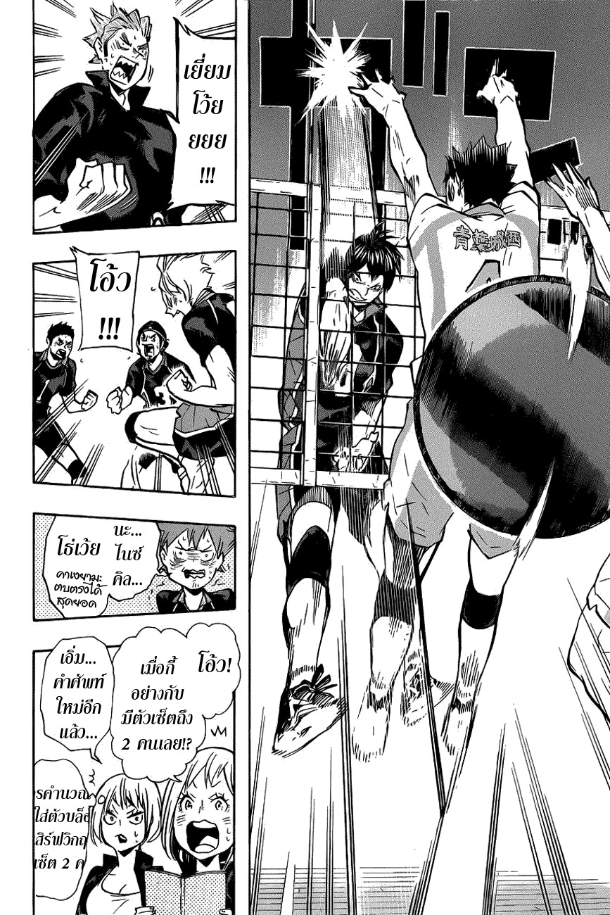 Haikyuu!! 134-เหมือนกัน