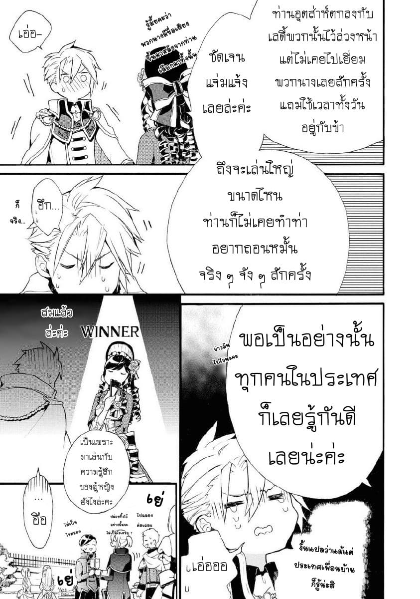 Though I May Be a Villainess, I'll Show You I Can Obtain Happiness แม้ว่าฉันจะเป็นนางร้ายฉันก็จะแสดงให้ดูว่าฉันก็มีความสุขได้ 6-ถามเรื่องถอนหมั้นมา 10 ปีแล้ว ถ้าจะเอาจริงก็เชิญเลยค่ะ!