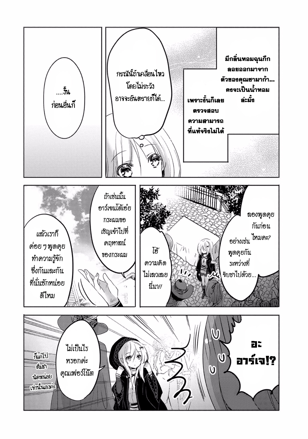 Tensei Kyuuketsukisan wa Ohirune ga Shitai 4-4