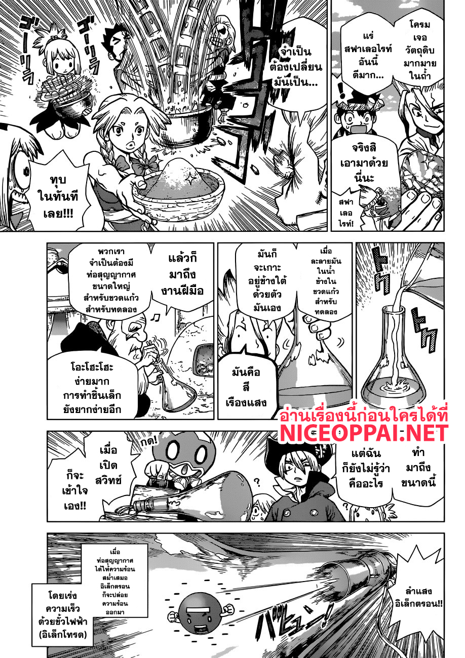 Dr.Stone 96-ดวงตาวิทยาศาสตร์