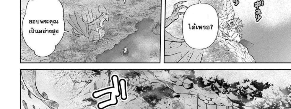 Dragon, Ie wo Kau หาบ้านให้มังกรที! 1-บ้านต่างเผ่าพันธุ์