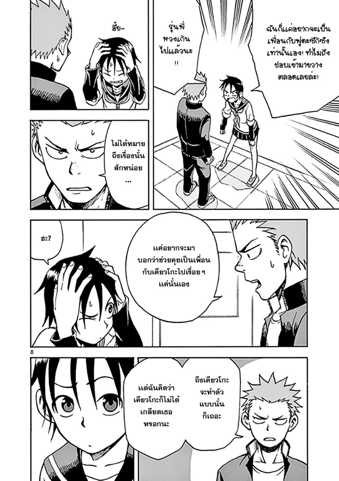 Fudatsuki no Kyoko-chan 11-ความรู้สึกที่เเท้จริง