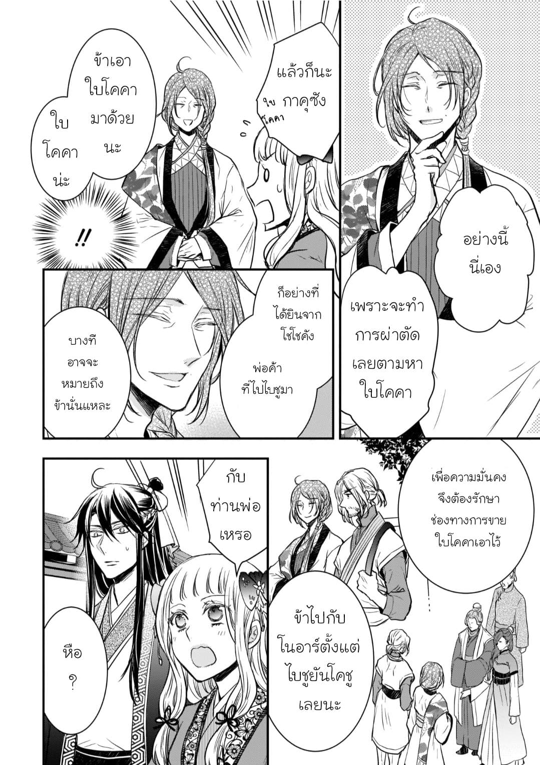 Gekkakoku Kiiden 8-8
