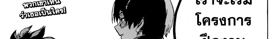 Boku no Hero Academia 241-ตอบคำถาม! ในการสัมภาษณ์