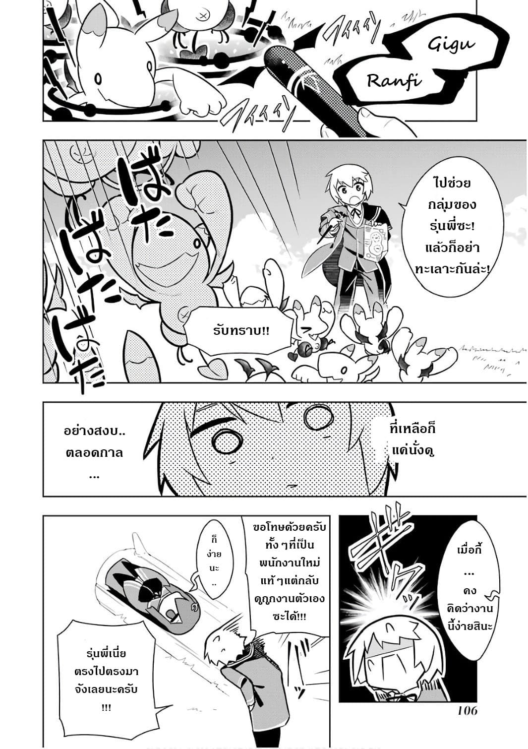 บริษัทมนต์ดำเนโครแกรนท์ // Wakamono no Kuro Mahou Hanare ga Shinkoku desu ga, Shuushoku shite Mitara Taiguu Iishi, Shachou mo Tsukaima mo Kawaikute Saikou desu! 3-3