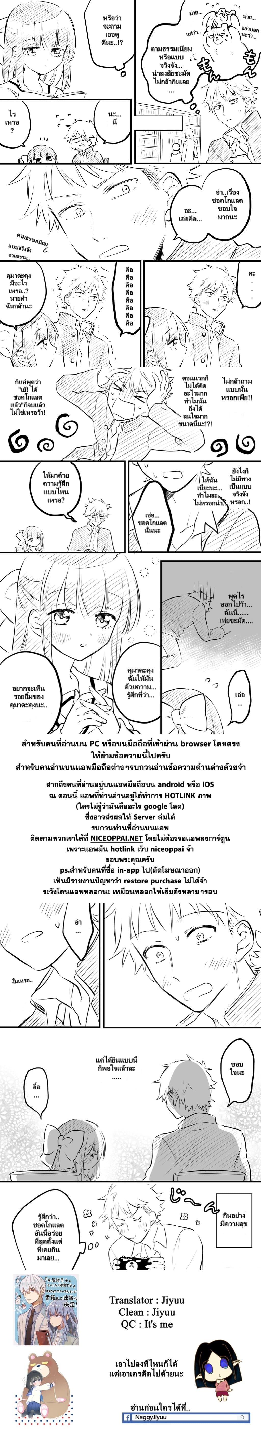 Tale of a Girl and a Delinquent Who's Bad with Women 8-8