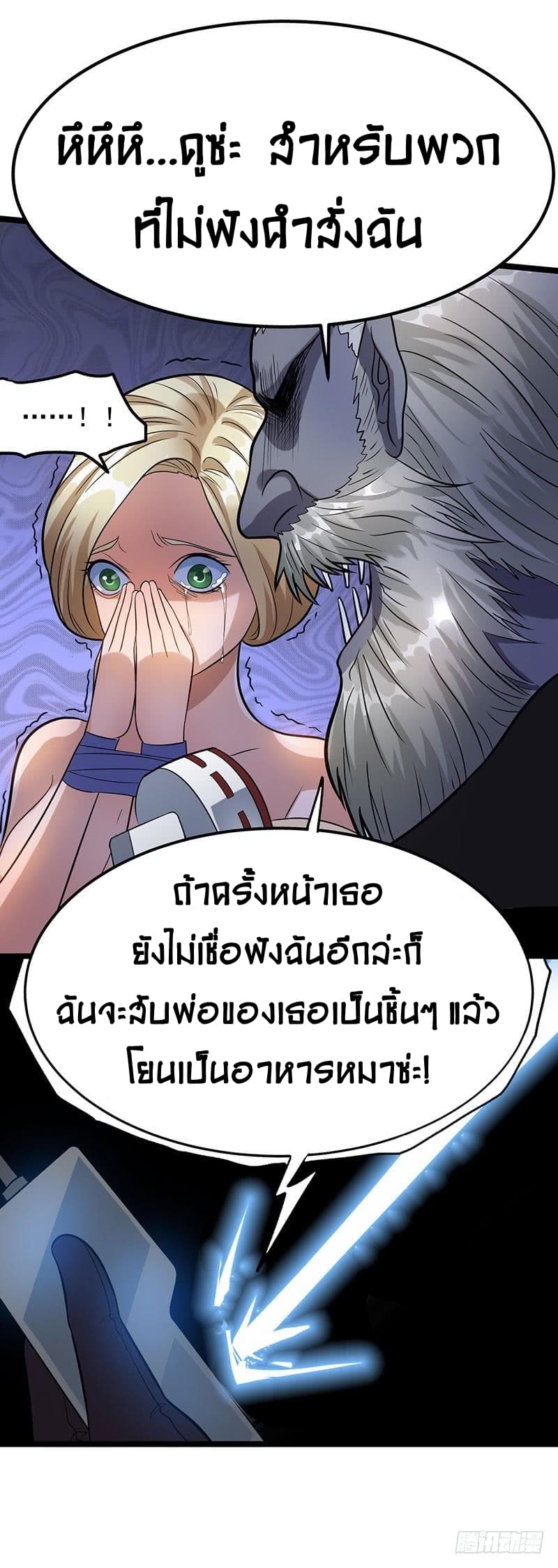 Immortal King of City ราชาอมตะแห่งนคร 36-36