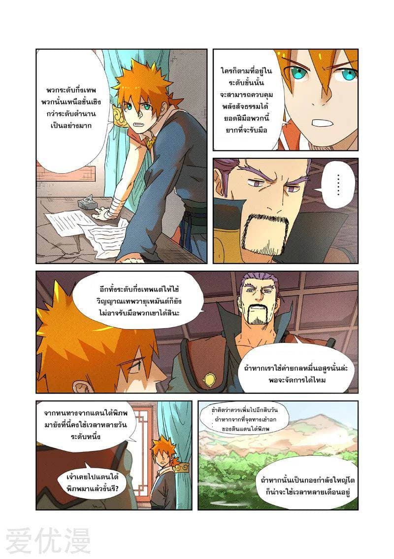 Tales of Demons and Gods 237-237