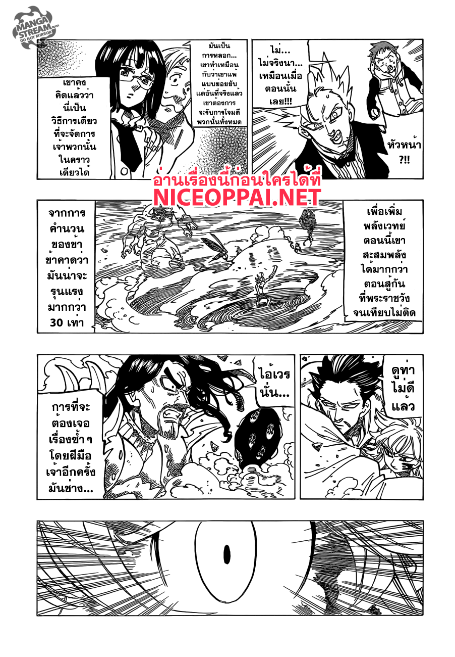 Nanatsu no Taizai 175-แด่เมลิโอดัสผู้เป็นที่รักของข้า