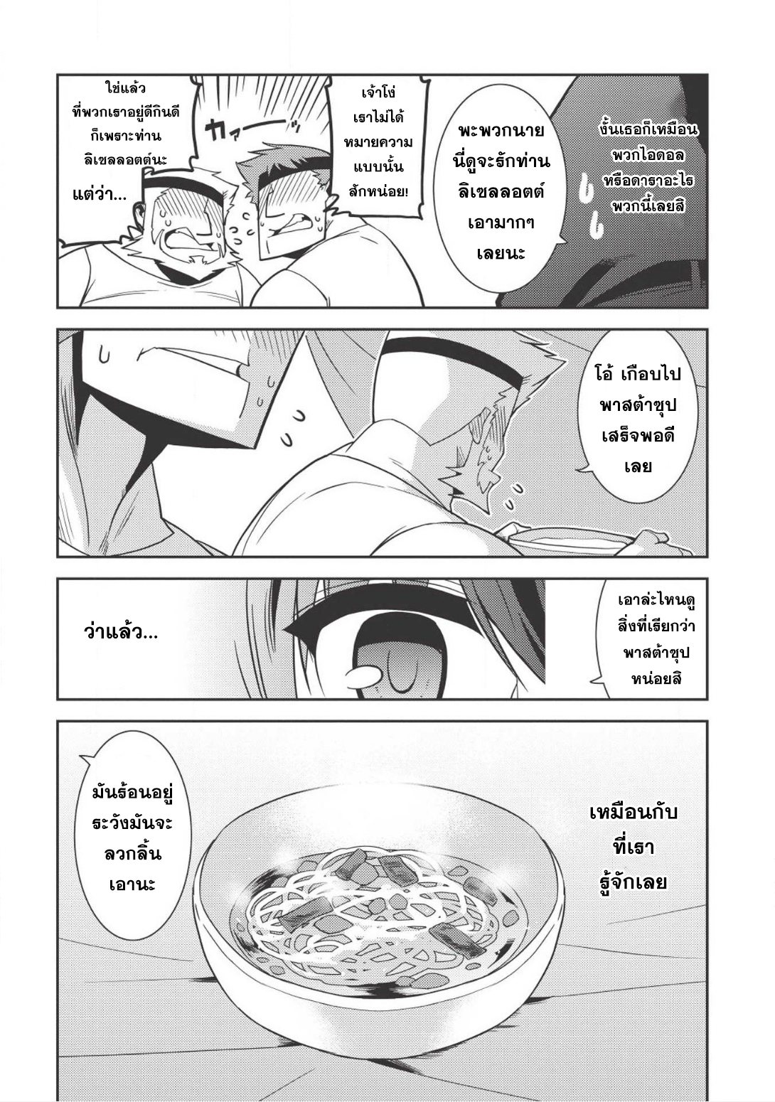 Seirei Gensouki - Konna Sekai de Deaeta Kimi ni (Minazuki Futago) 13-ถ้าได้มาที่อัลแมทน์ คุณต้องได้กินพาสต้าซุป