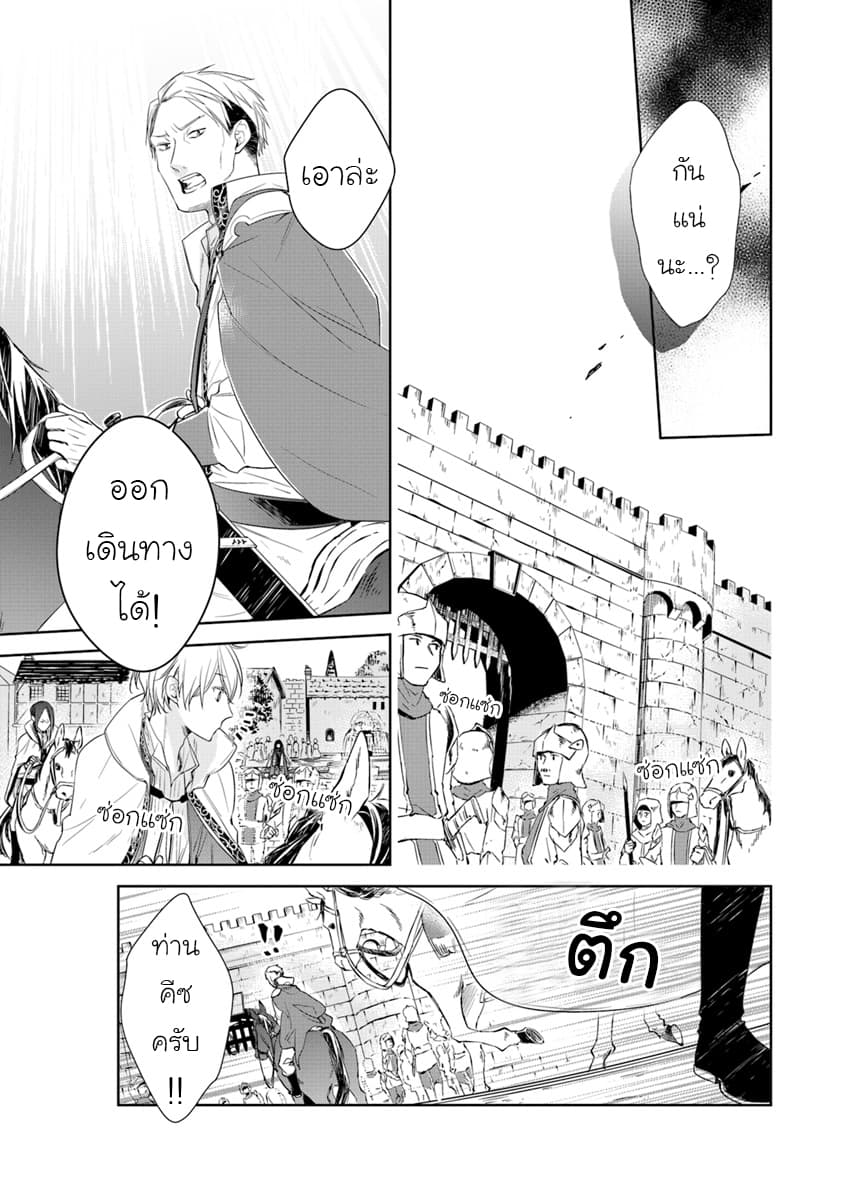 Tensei Majo wa Horobi wo Tsugeru 3-ถ้าแค่เมืองใกล้ๆล่ะก็ ตอนนี้ยังกลับทันค่ะ