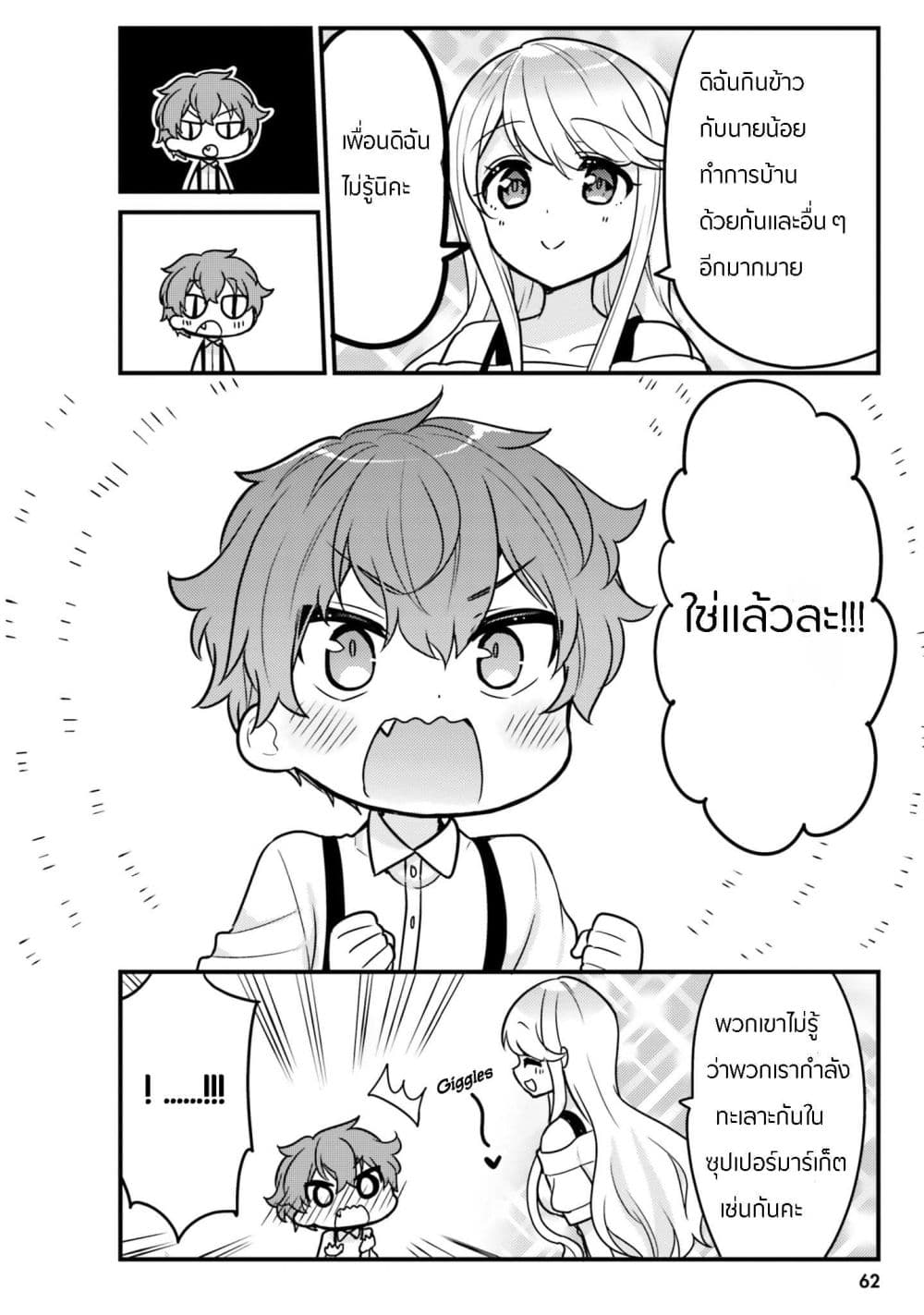 Tekito na Maid no Onee-san to Erasou de Ichizu na Botchan เมดซุ่มซ่ามกับเรื่องราว 10 ปี ของนายน้อยผู้เอาแตใจ 5-5