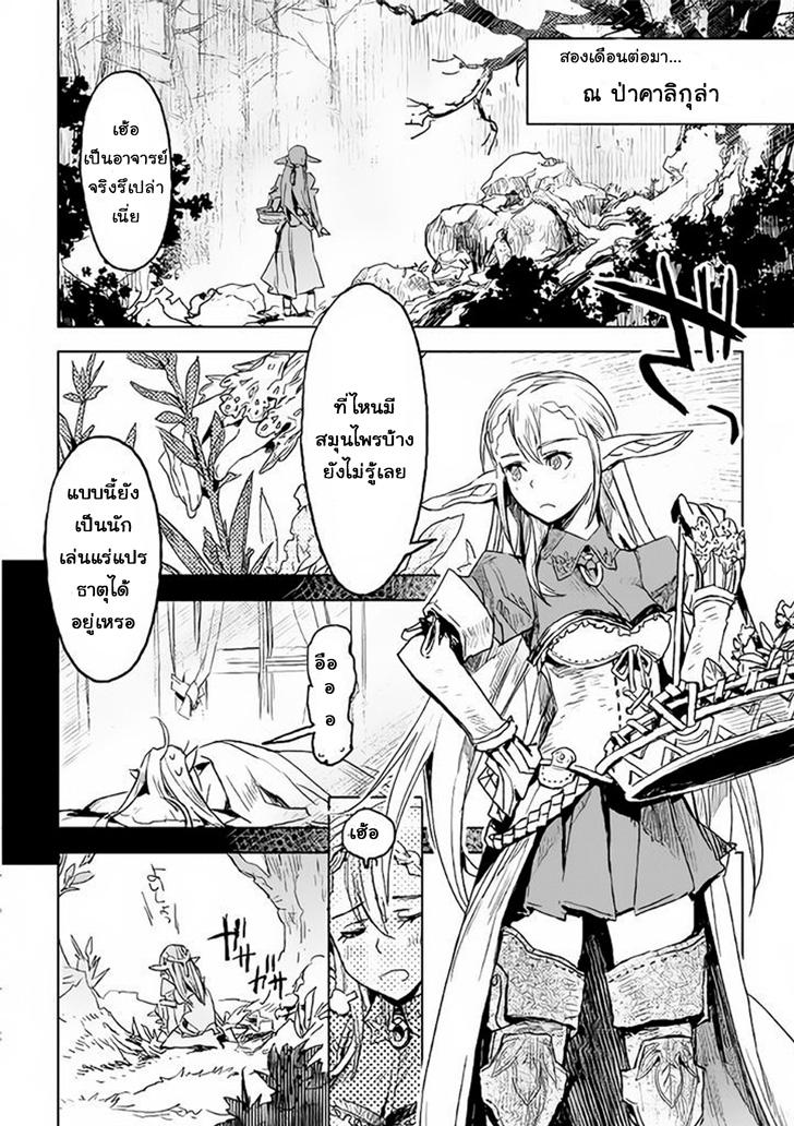 Kuro no Souzou Shoukanshi - Tenseisha no Hangyaku 1-1