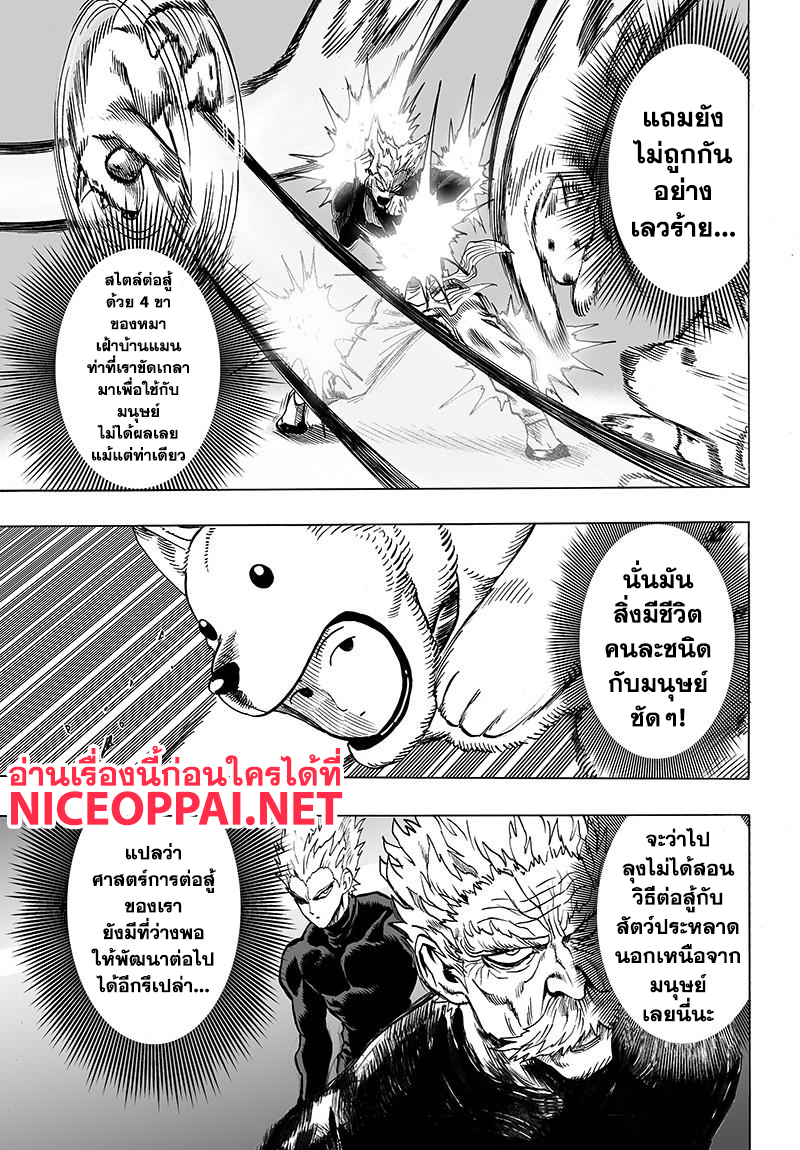 One Punch Man 77-น่าเบื่อเหมือนเดิม