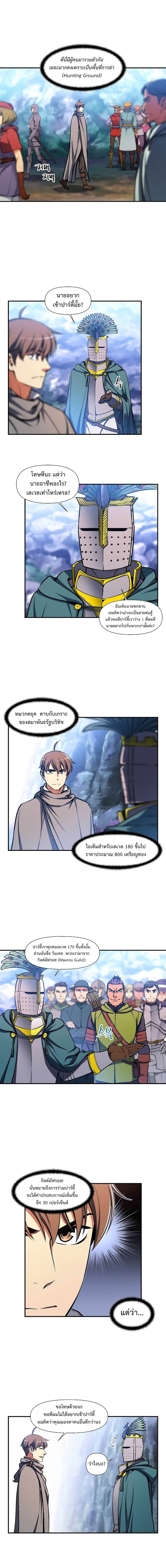 Legendary Moonlight Sculptor ประติมากรแสงจันทร์ในตำนาน 105-105