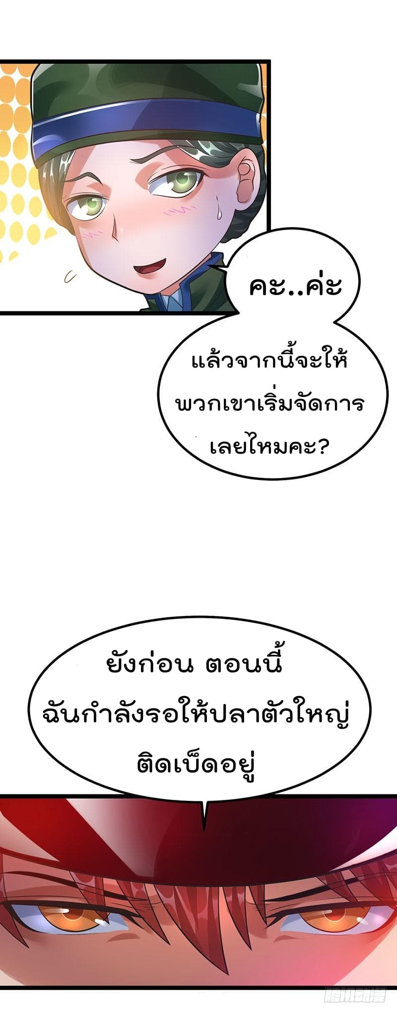 Immortal King of City ราชาอมตะแห่งนคร 33-33
