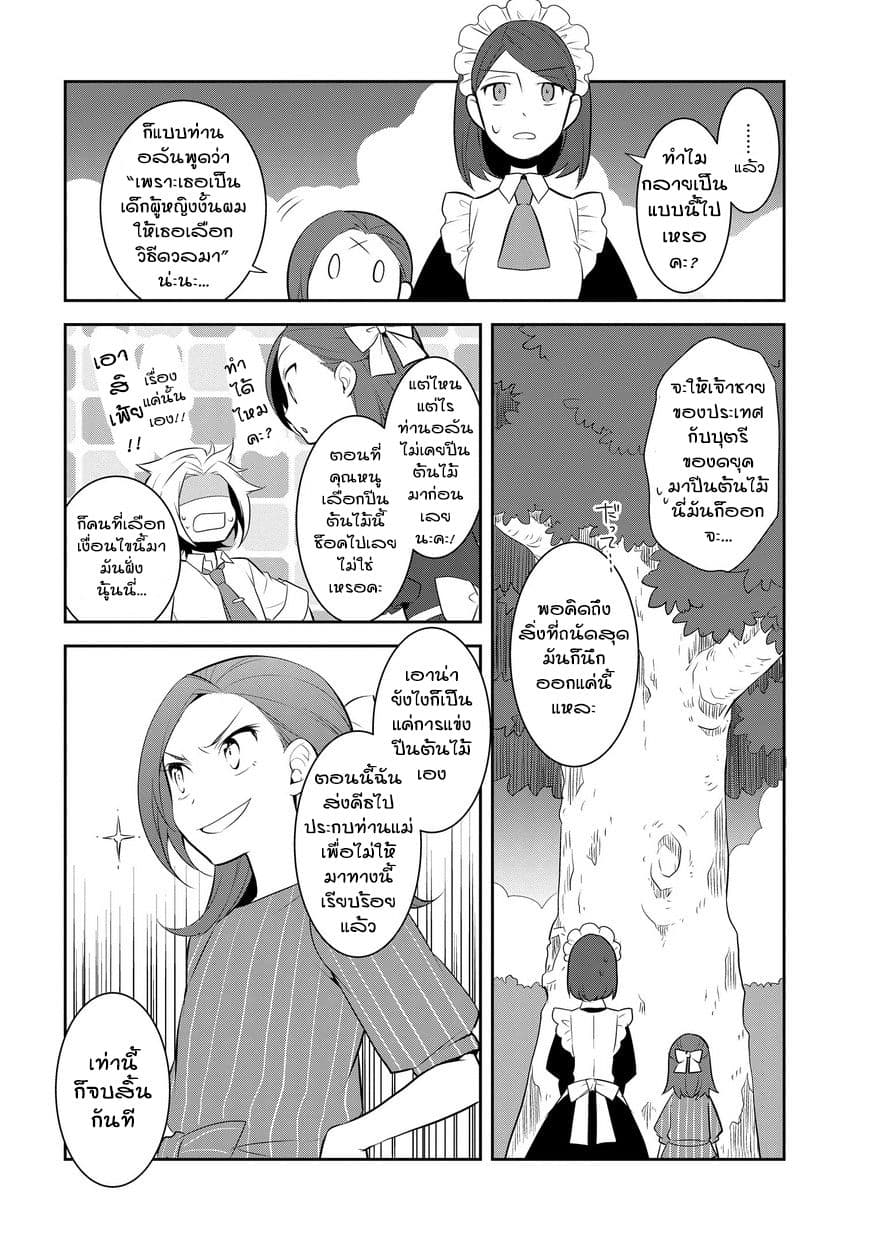 Otome Akuyaku Reijo 4-การท้าดวลและผลลัพธ์
