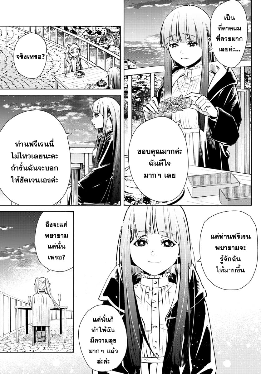 Sousou no Frieren ฟรีเรน ผู้ส่งวิญญาณ 4-ความลับของจอมเวท