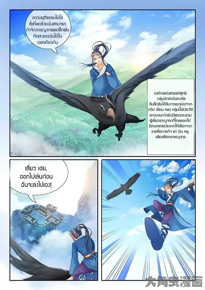 Legend of Immortals 13-13
