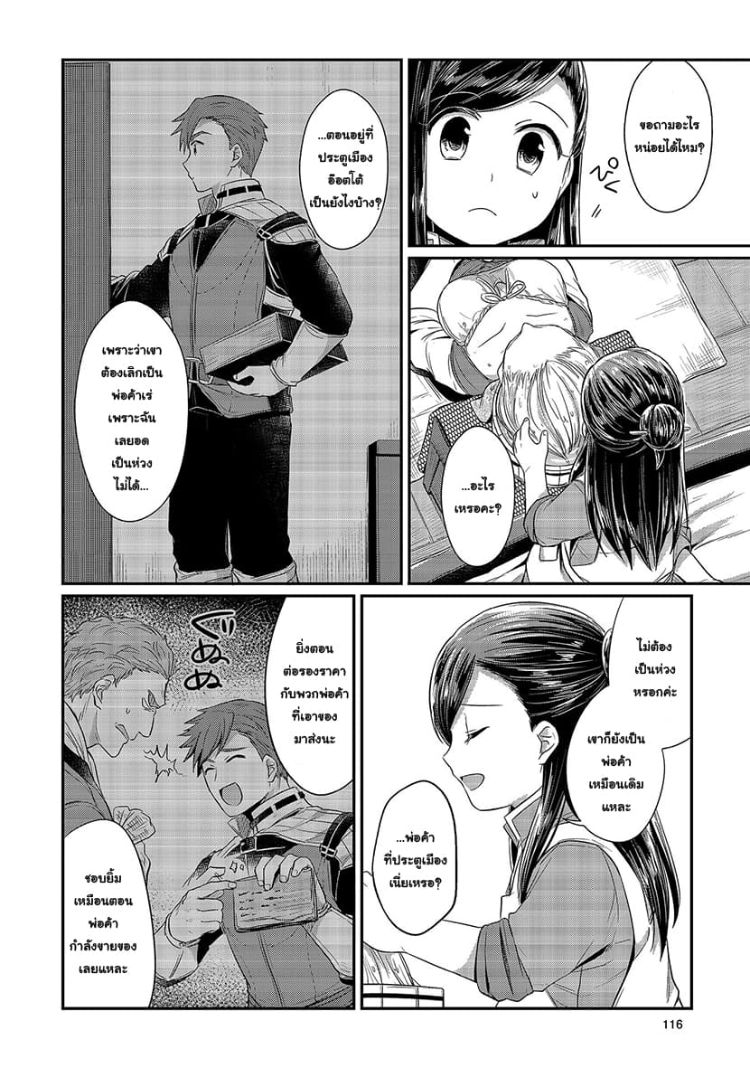 Honzuki no Gekokujou 13-หนทางสู่กระดาษญี่ปุ่น