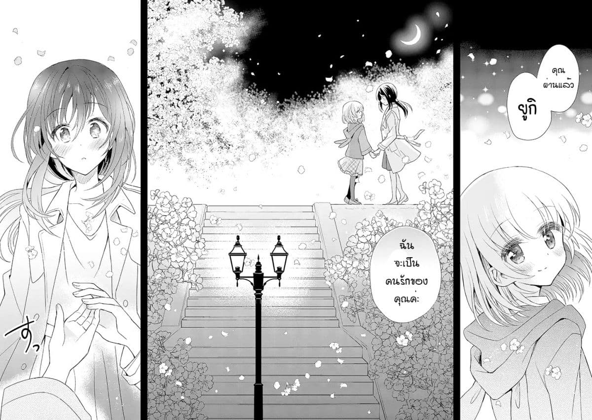 Mikazuki no Carte 20-20