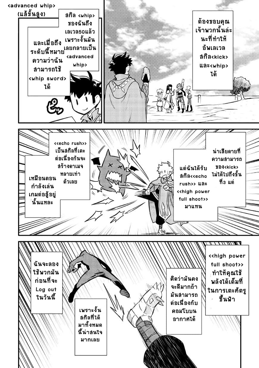 Toaru Ossan no VRMMO Katsudouki 34-34