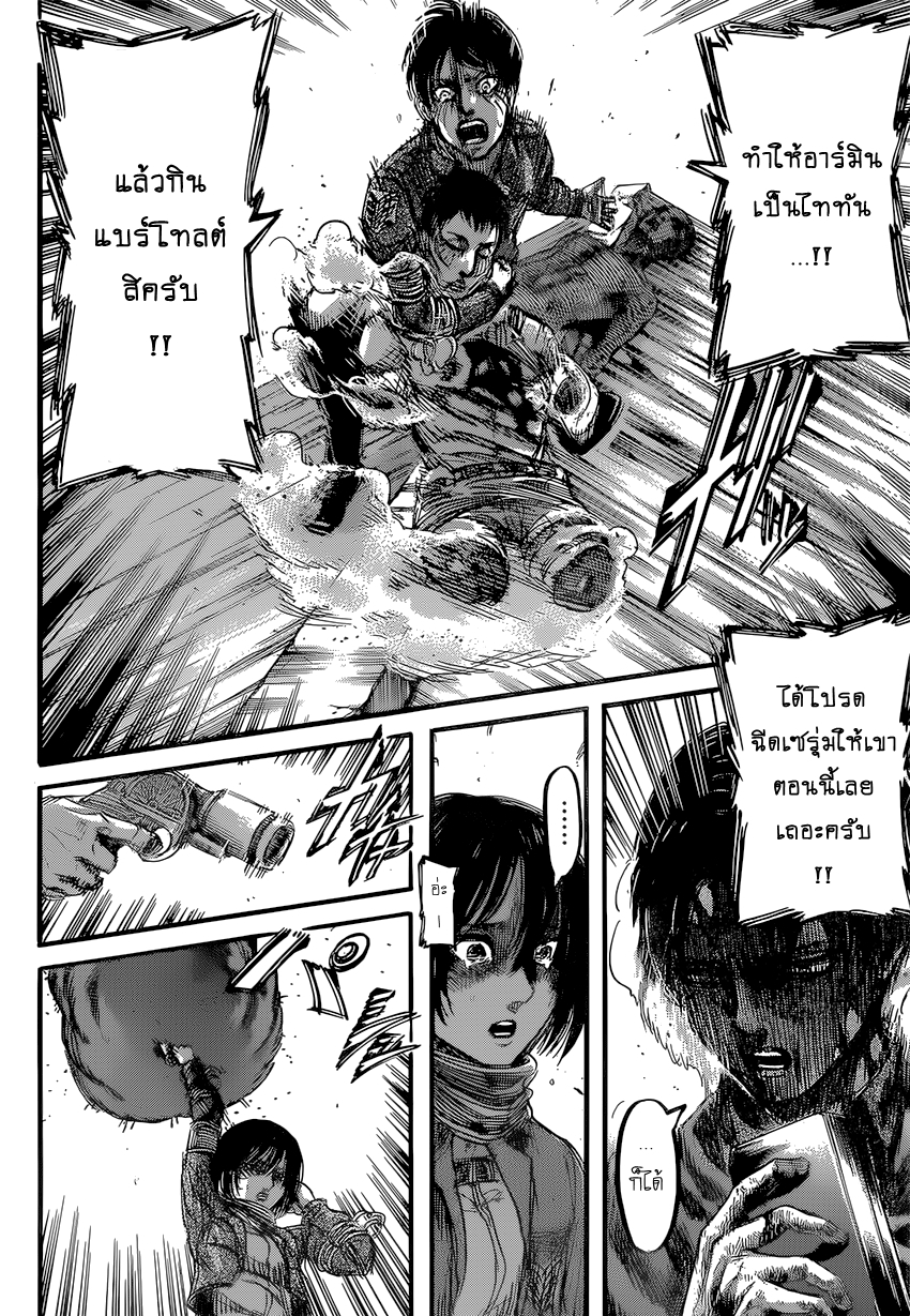 Attack on Titan 83-ขวาน