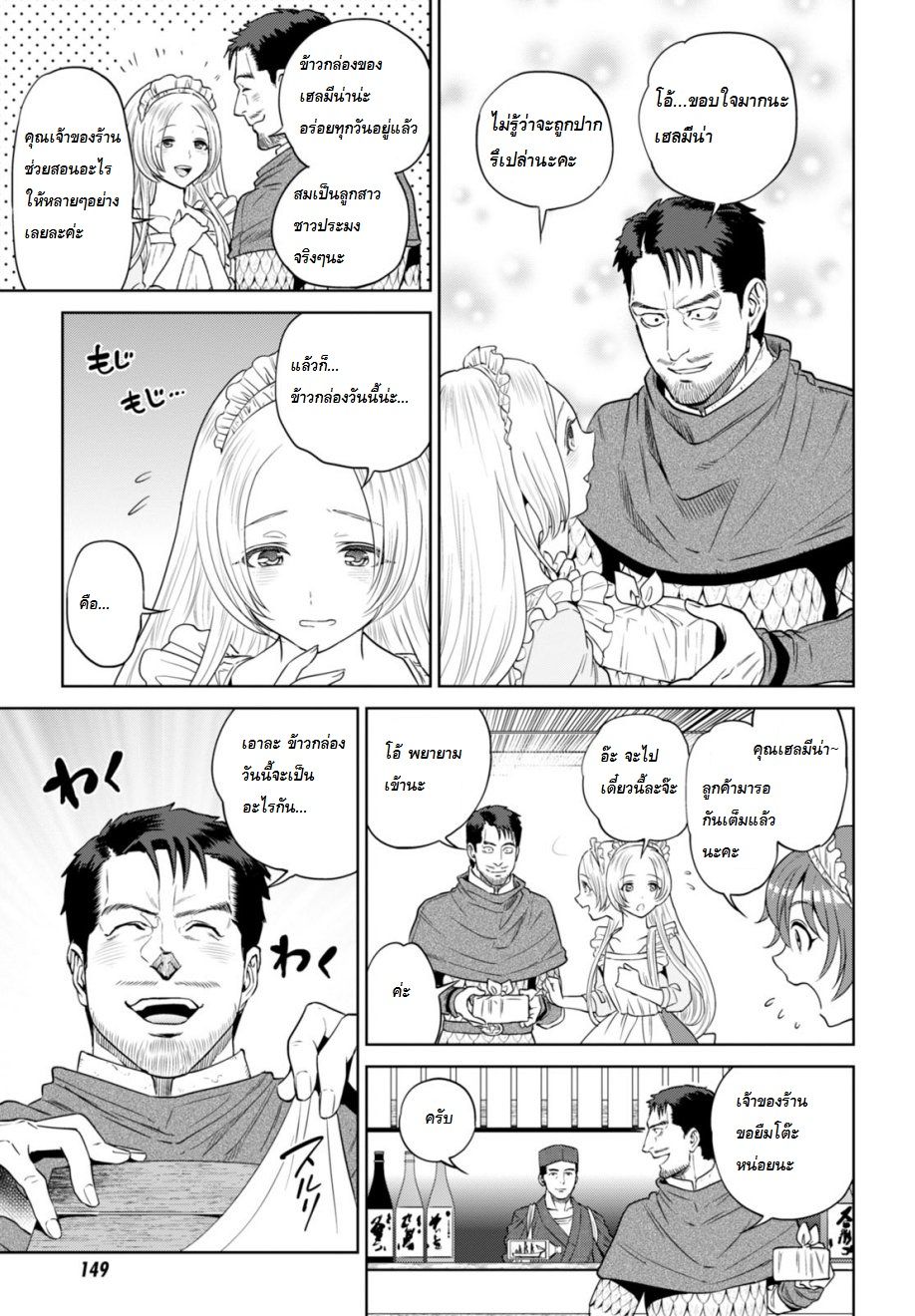 Isekai Izakaya "Nobu" 15-ชัยชนะของท่านผู้กอง