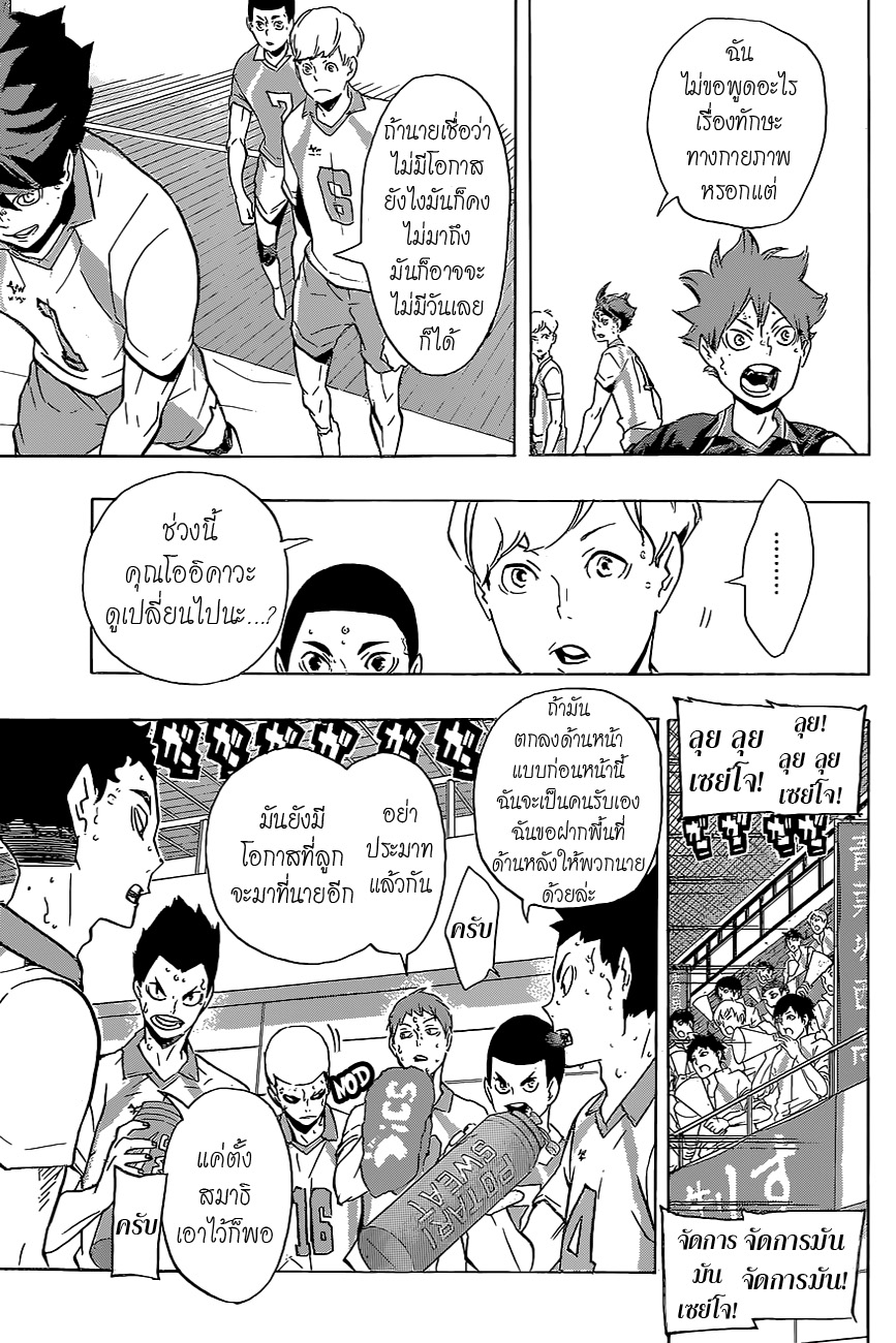 Haikyuu!! 146-พรสวรรค์และเซ้นส์