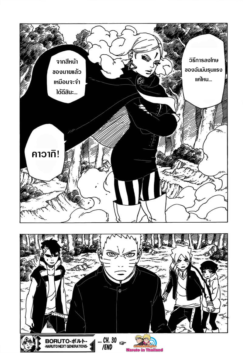 Boruto 30-การเผชิญหน้า