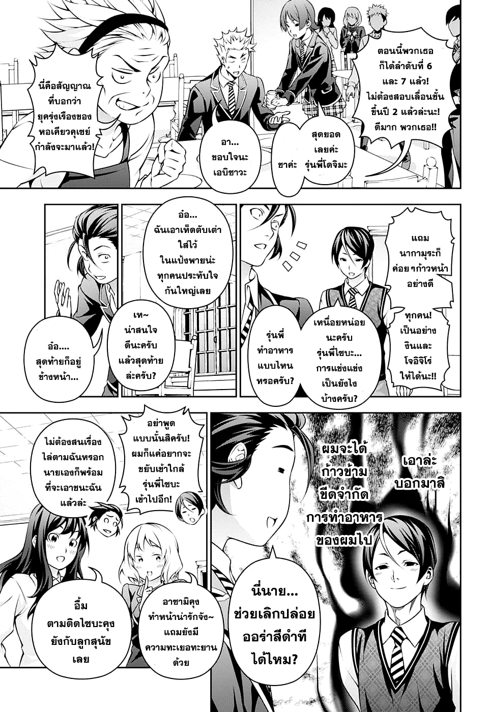 Shokugeki no Soma 195-ผู้เปิดทางสู่ดินแดนรกร้าง