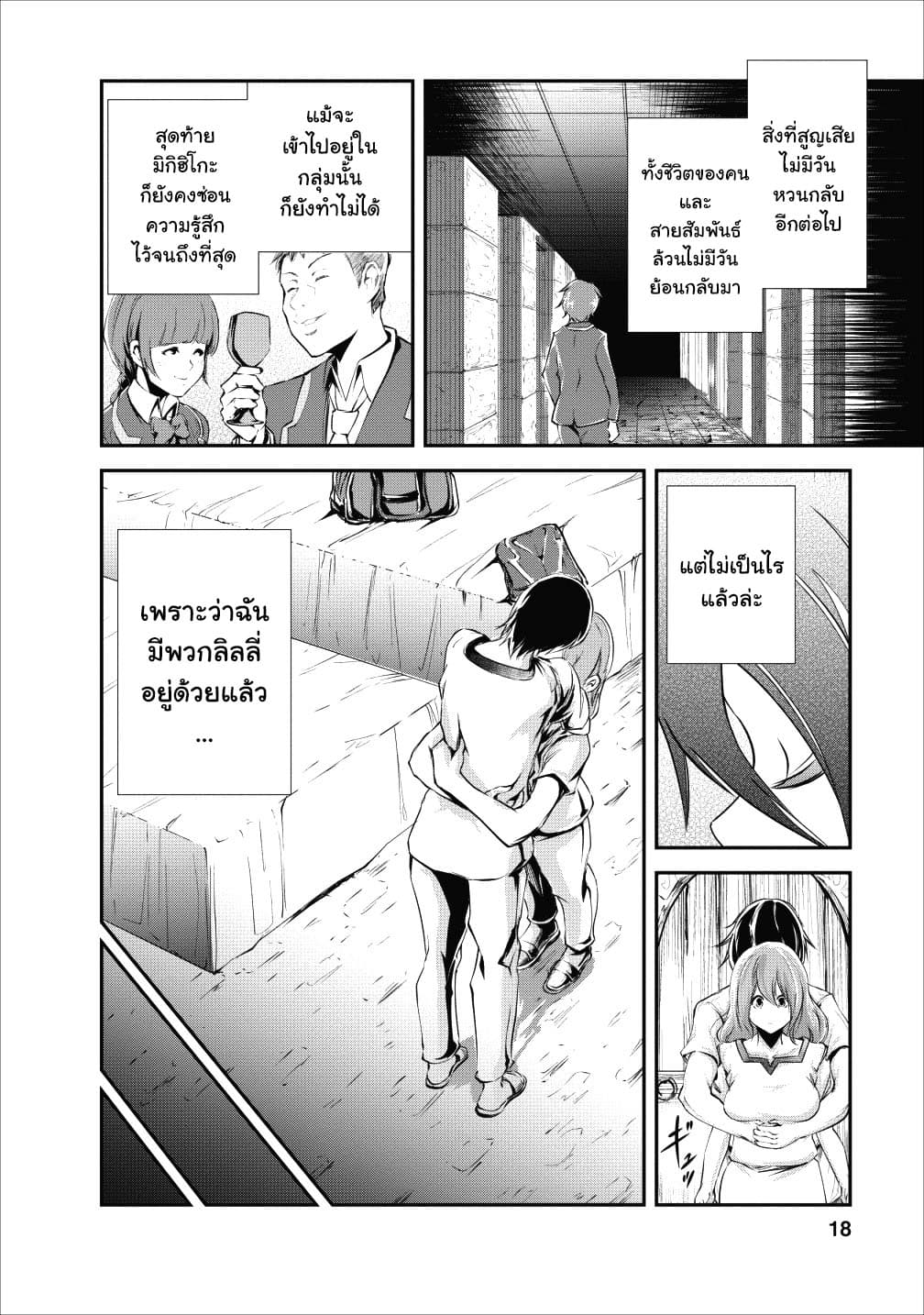 Monster no Goshujin-sama สุดสายใยสไลม์ยอดรัก 16-16