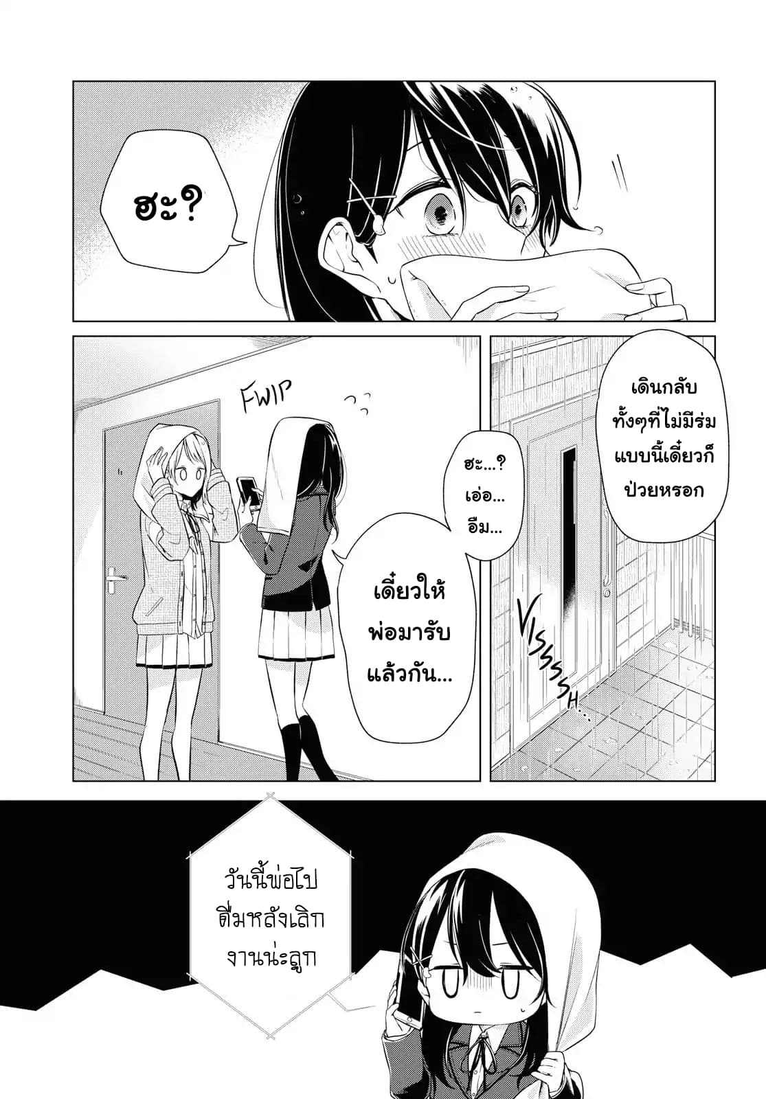 Lonely Girl ni Sakaraenai คำขอพาฉันให้มาเจอเธอ 3-3