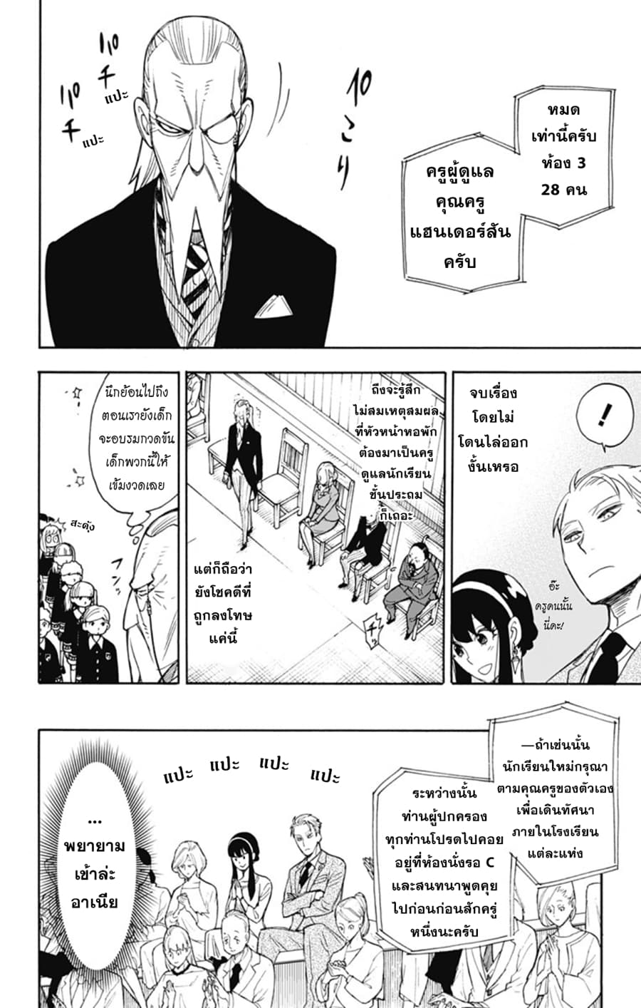 Spy X Family ภารกิจลับครอบครัววายป่วง 8-8