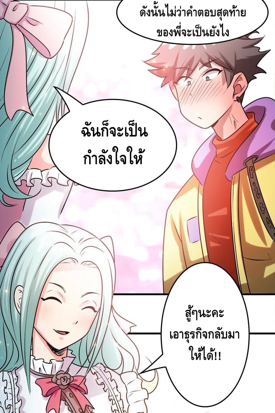 Become God Merchant in The Other World ข้ามต่างโลกเพื่อเป็นพ่อค้าเทพสุดมั่งคั่ง 37-37