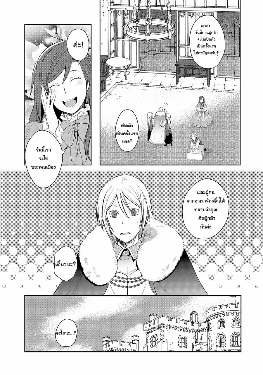 Suterare Yuusha wa Kitakuchuu ผู้กล้าที่ถูกทอดทิ้ง 3-3