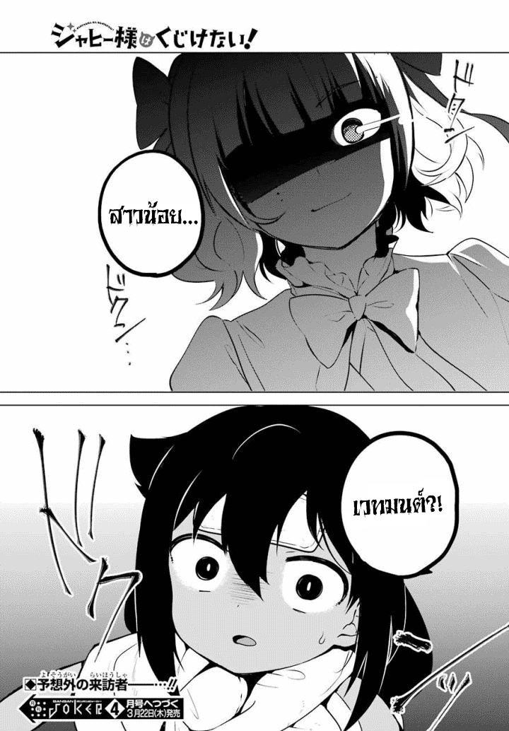 Jahy-sama Ha Kujikenai! 14-ท่านจาฮีกับอาการป่วย