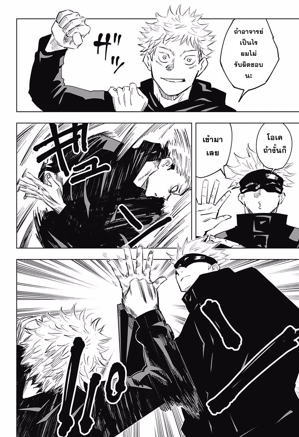 Jujutsu Kaisen มหาเวทย์ผนึกมาร 12-12