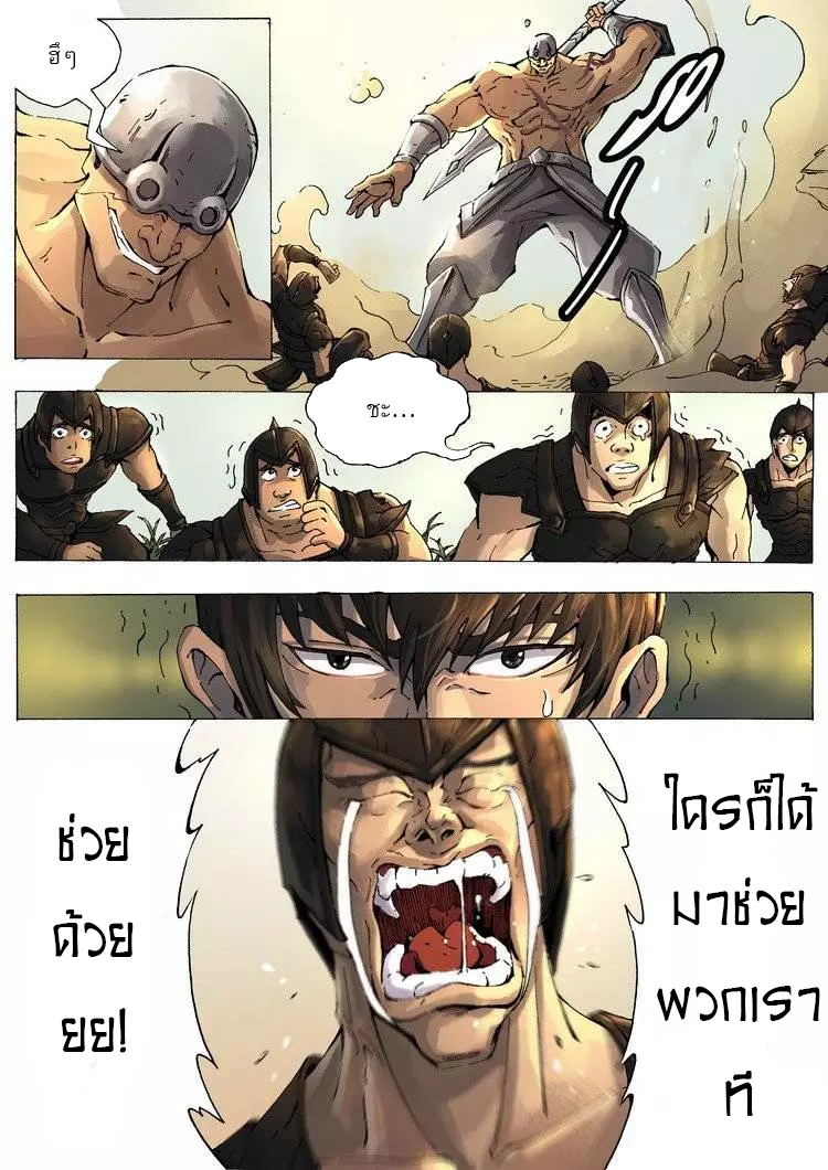 Tangyan in The Other World 8-ประลองตัวต่อตัว