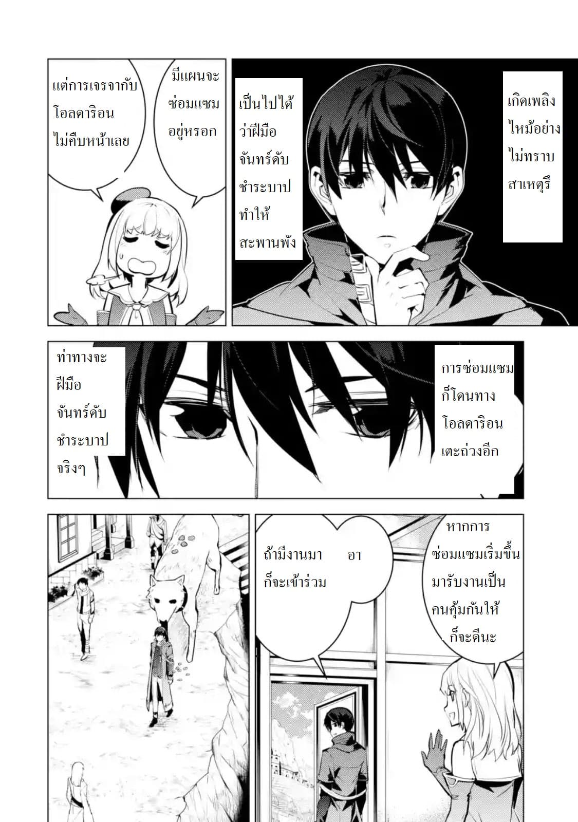 Tensei Kenja no Isekai Life เกิดใหม่ไปเป็นปราชญ์แกร่ง 21.4-เหมือนจะกลายเป็นเป้าหมายสังหารอีกแล้วนะ (4)